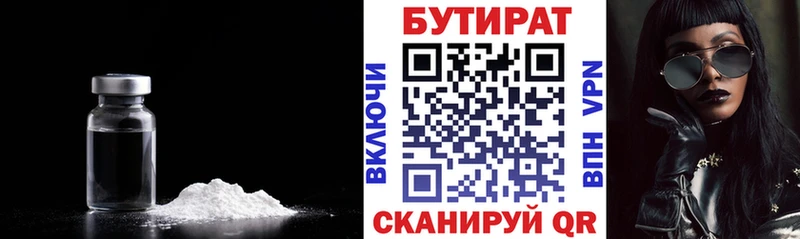 закладки  Азов  БУТИРАТ Butirat 
